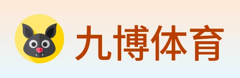 九博体育 logo